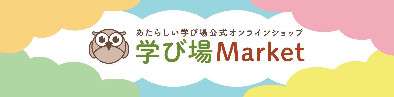 学び場Market